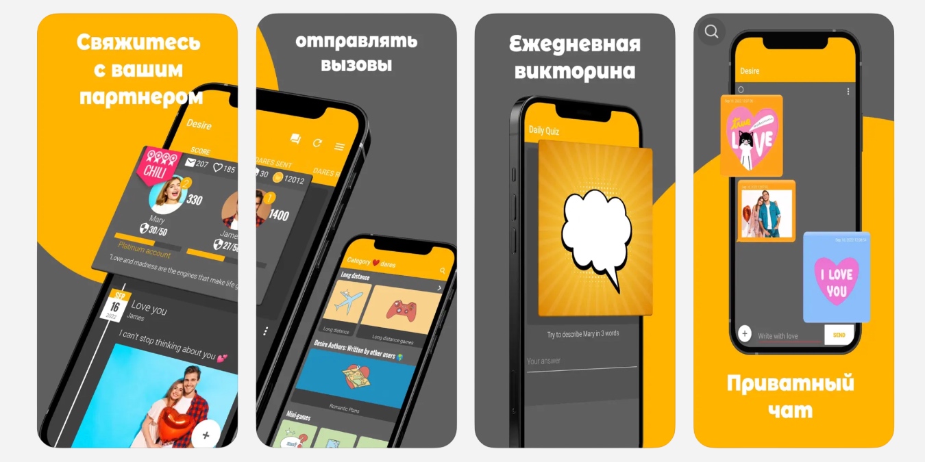 Desire Приложения для пар: Desire