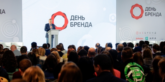 Бизнес-конференция День Бренда 2025 пройдёт в Москве 10 октября