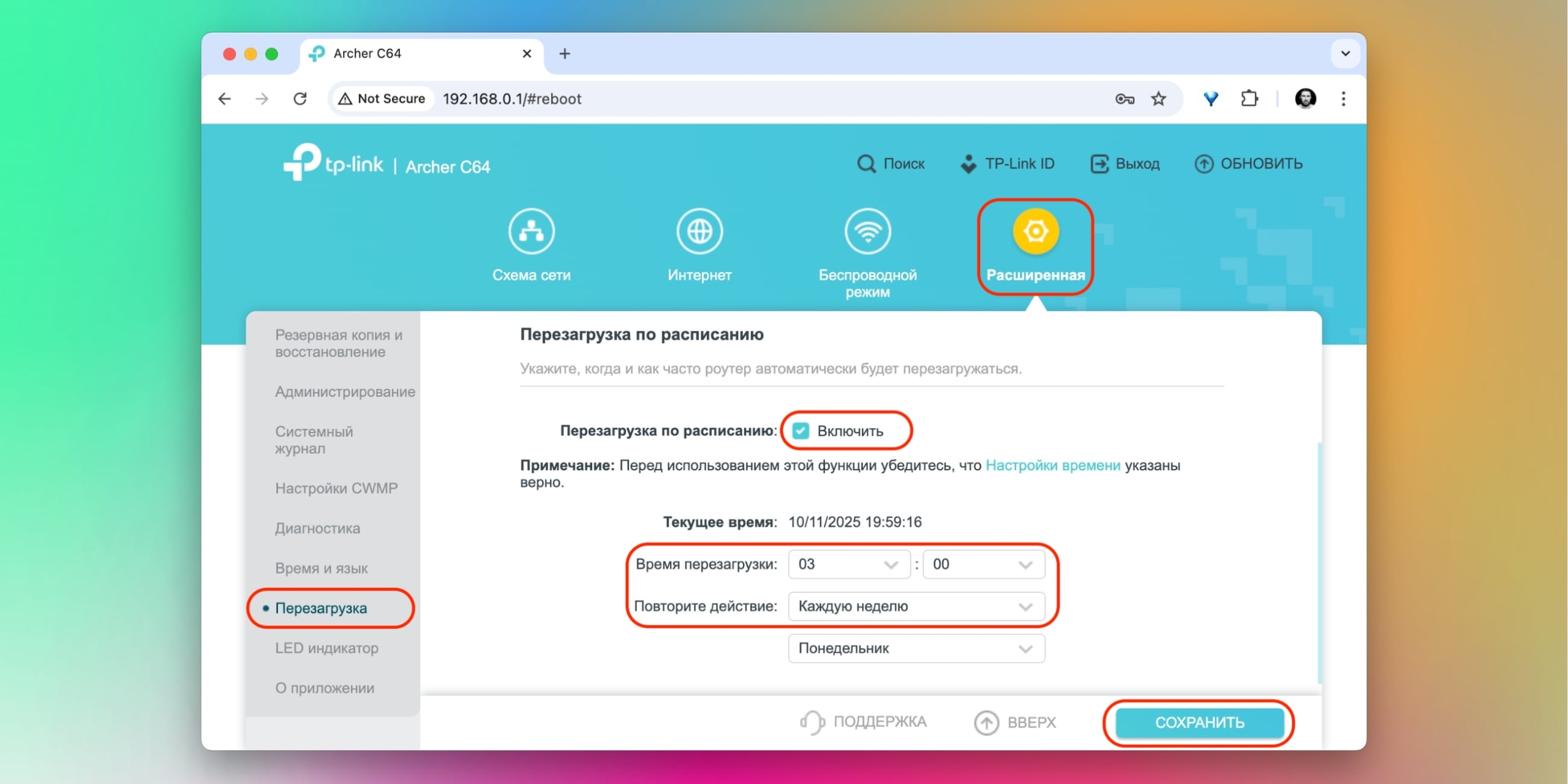 Перезагрузка роутера по расписанию Перезагрузка роутера по расписанию