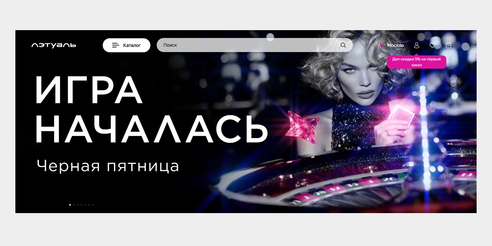 Распродажа «Лэтуаль»