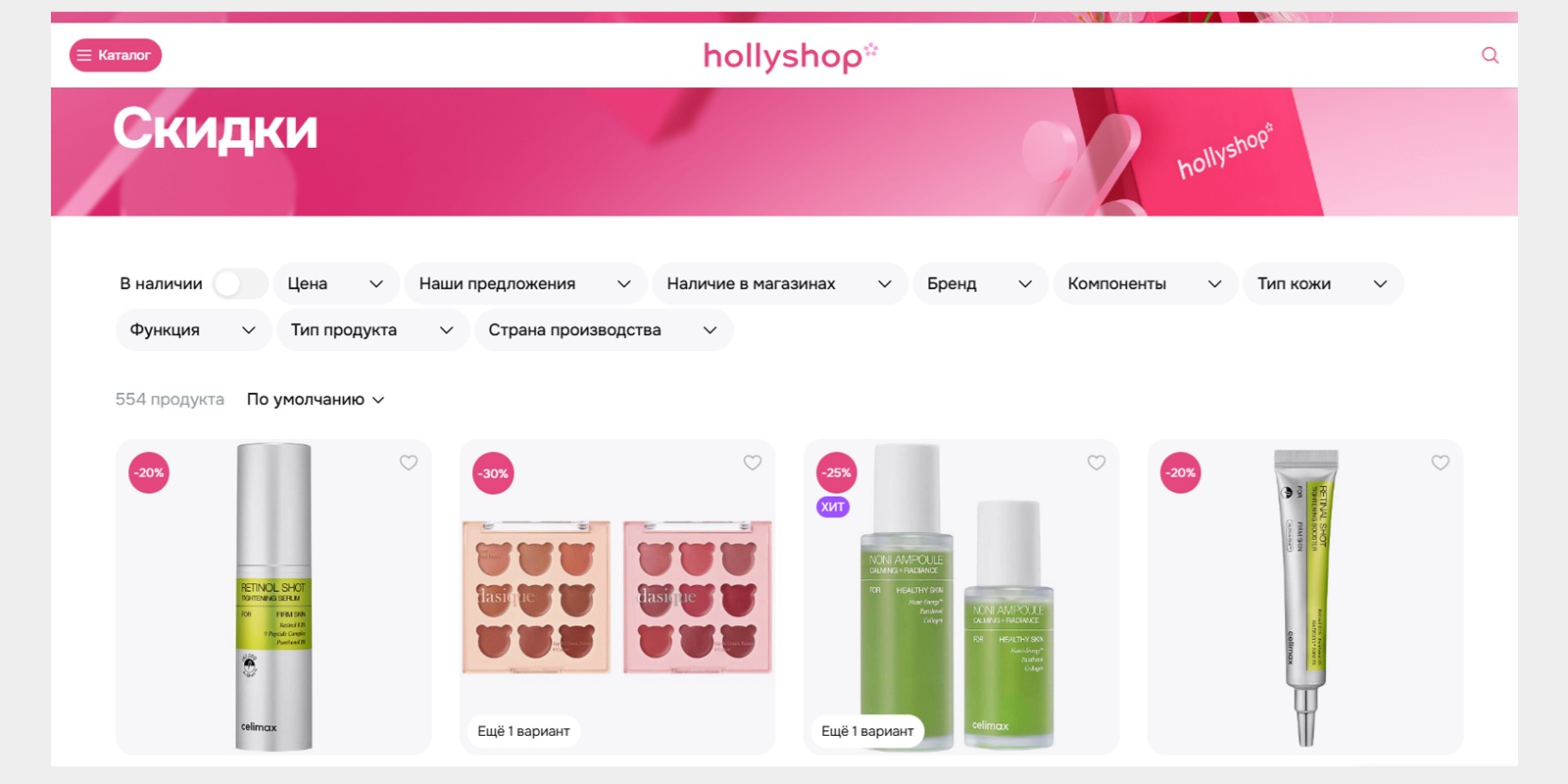 Распродажа hollyshop