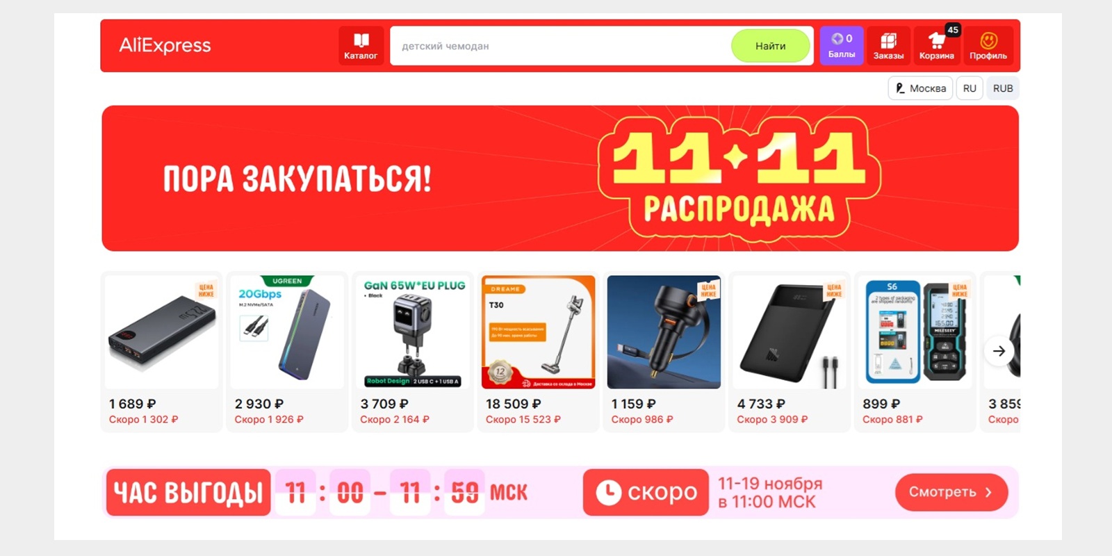 Распродажа AliExpress