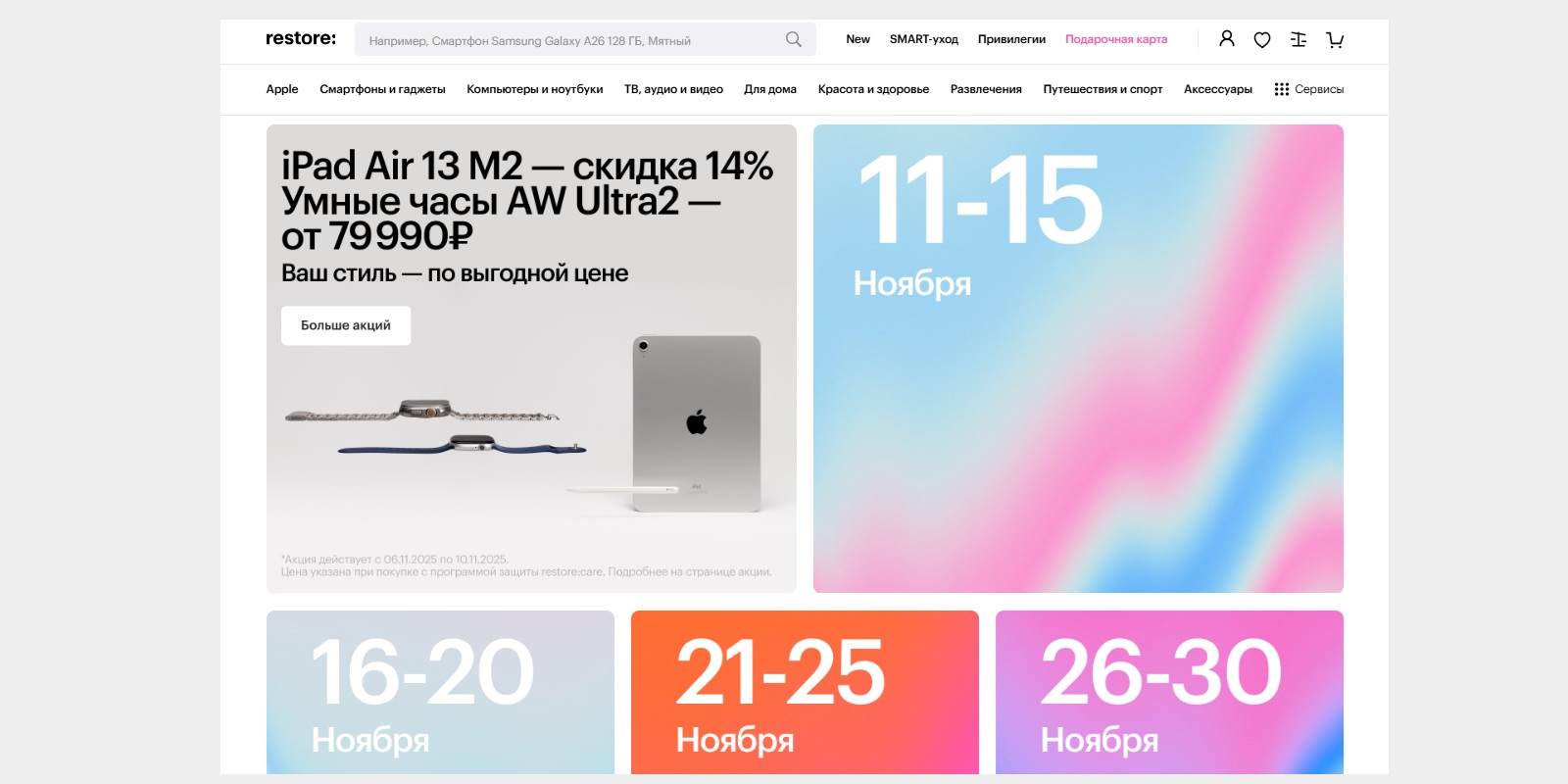 Распродажа restore: