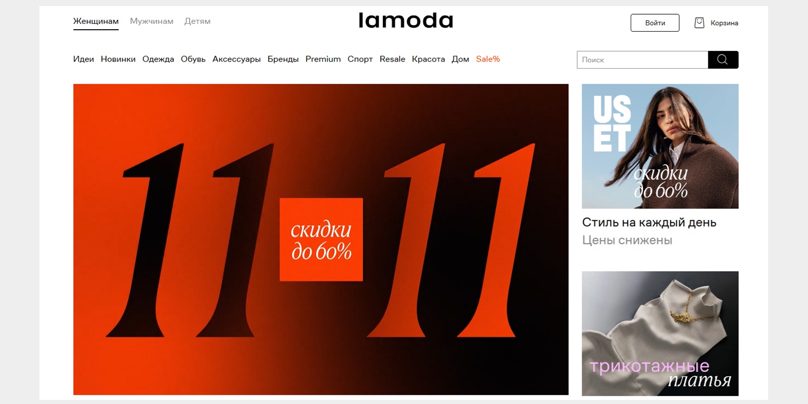 Распродажа Lamoda