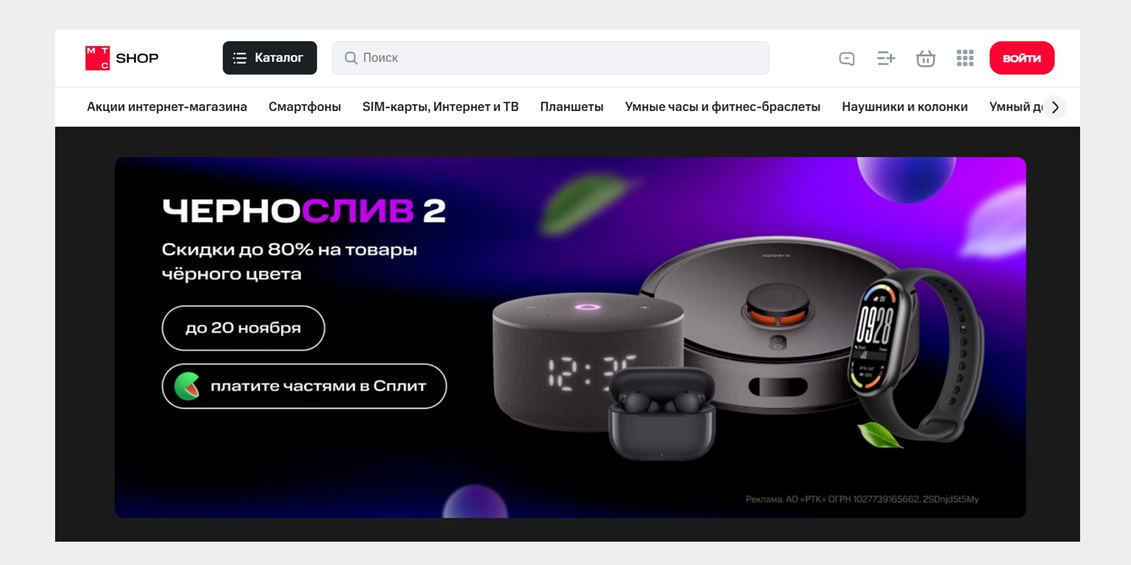 Распродажа «МТС»