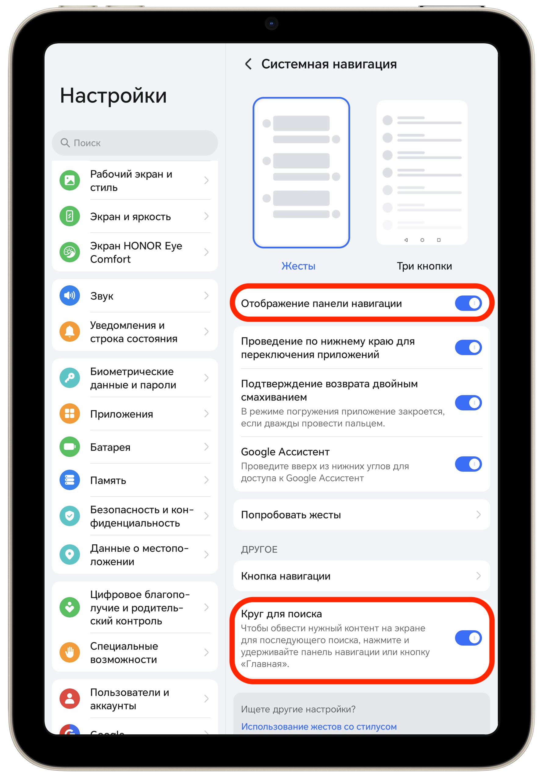 Как включить Circle to Search Как включить Circle to Search