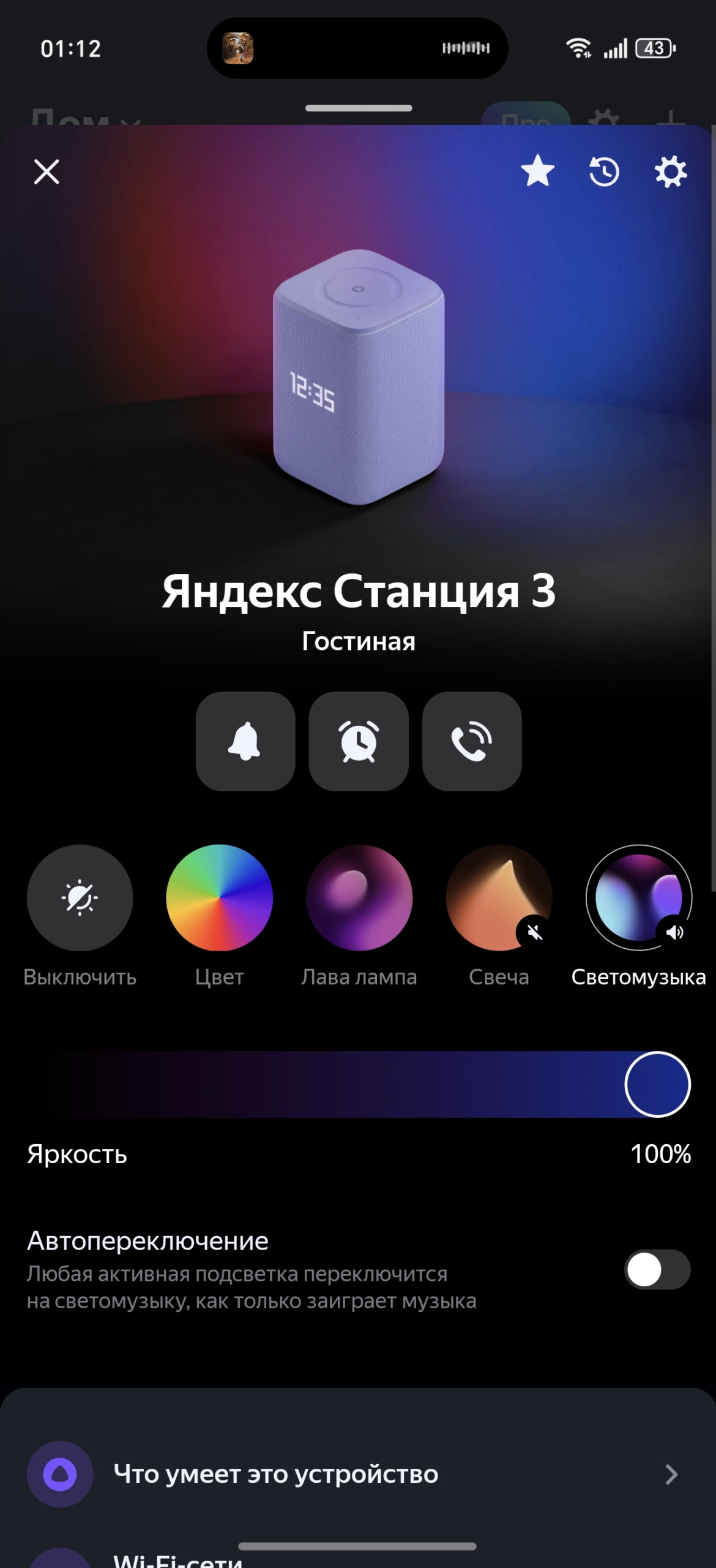 Управление через приложение Управление через приложение