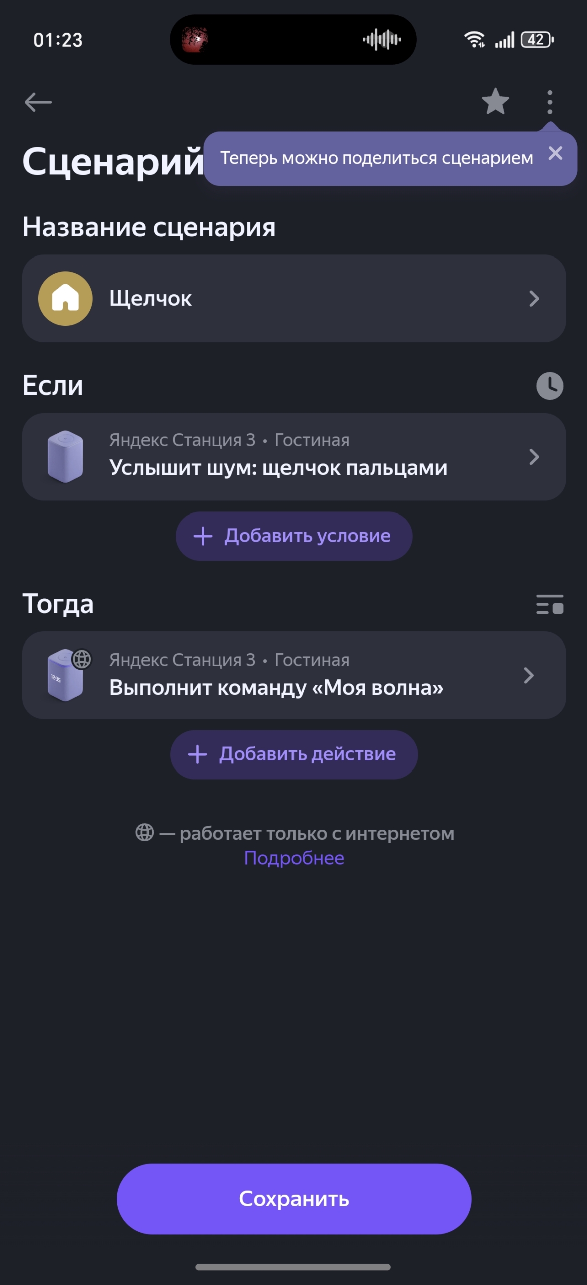 Управление через приложение Управление через приложение