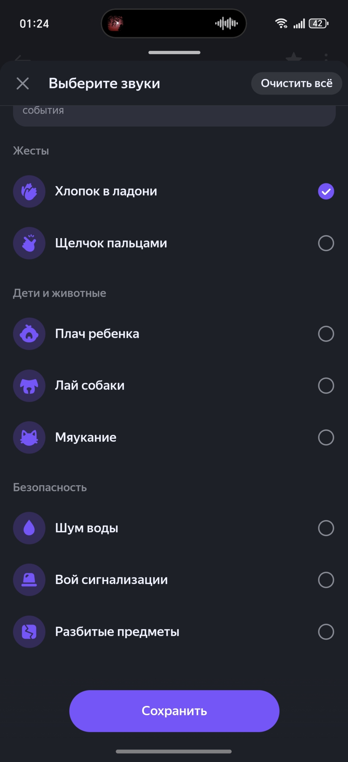 Управление через приложение Управление через приложение