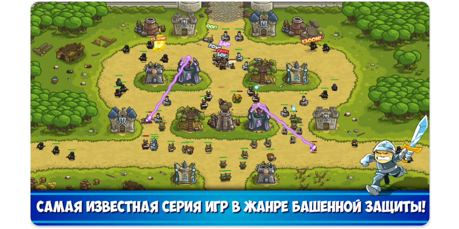 Старые мобильные игры: Kingdom Rush