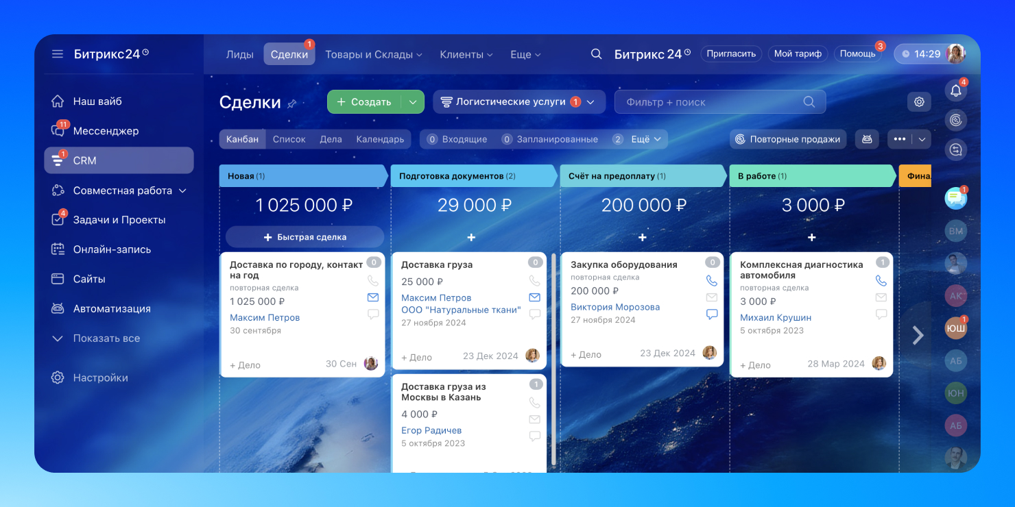 Интерфейс «Битрикс24» можно настраивать под себя