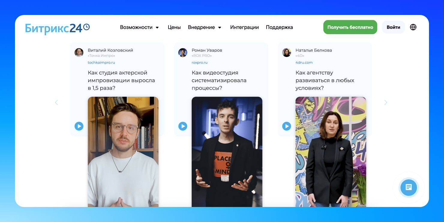 «Битрикс24» подходит и для большого, и для малого бизнеса