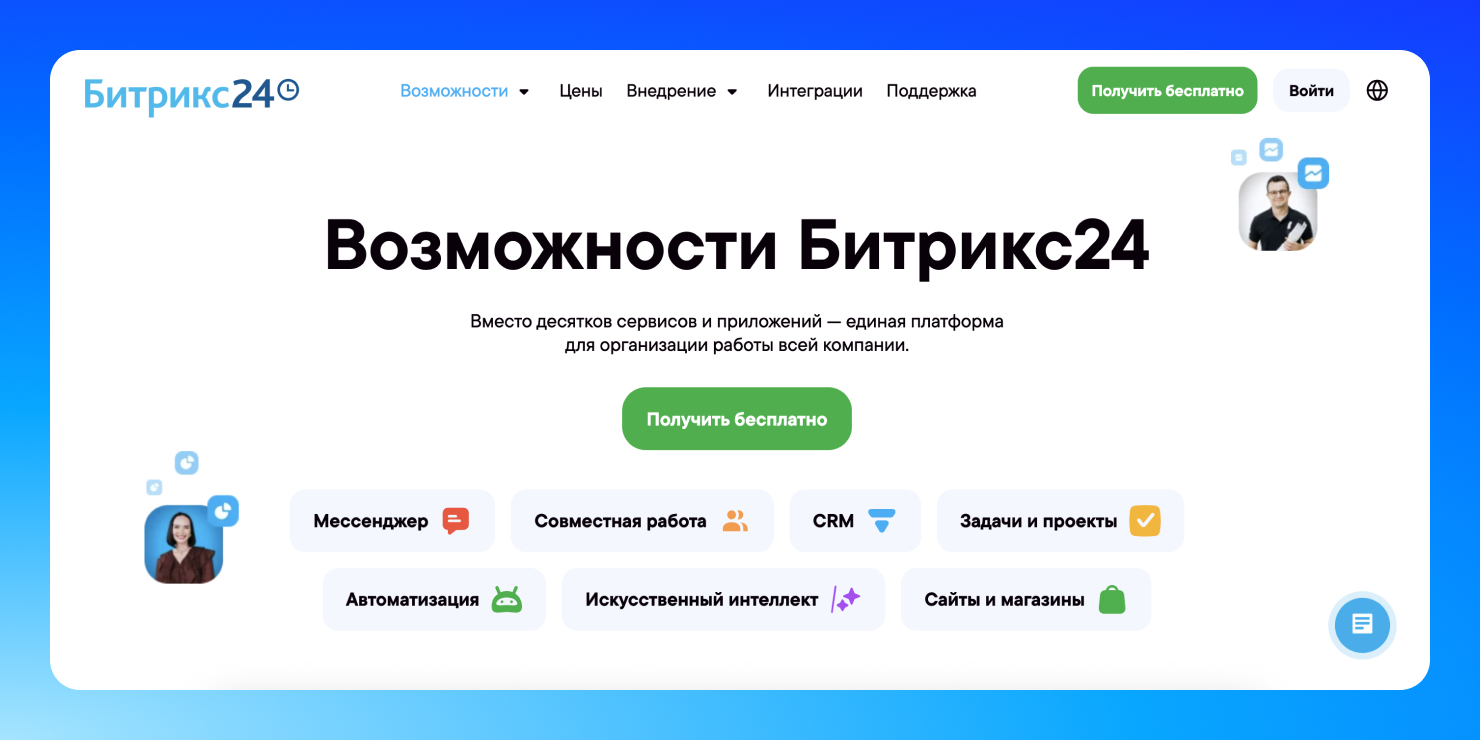 «Битрикс24» — это не только CRM