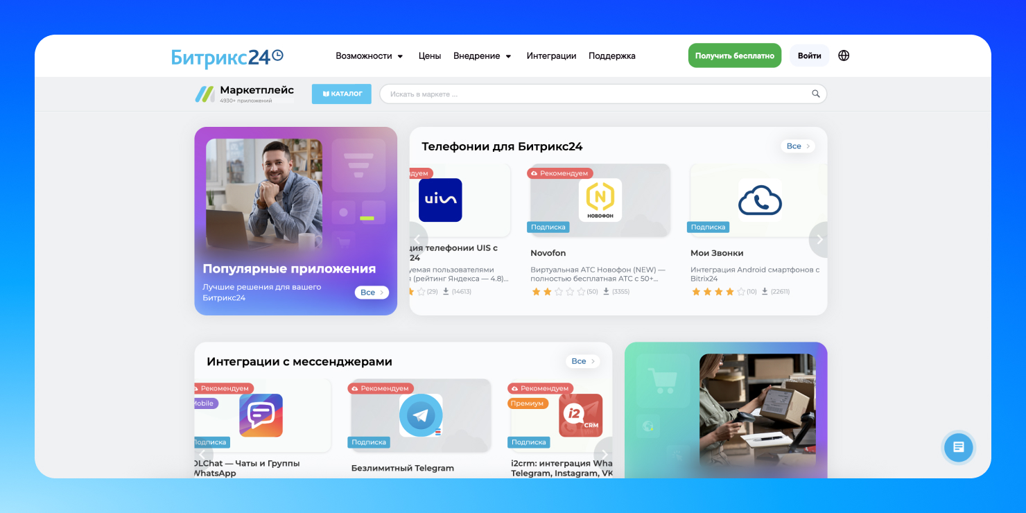 «Битрикс24» подходит для любой отрасли