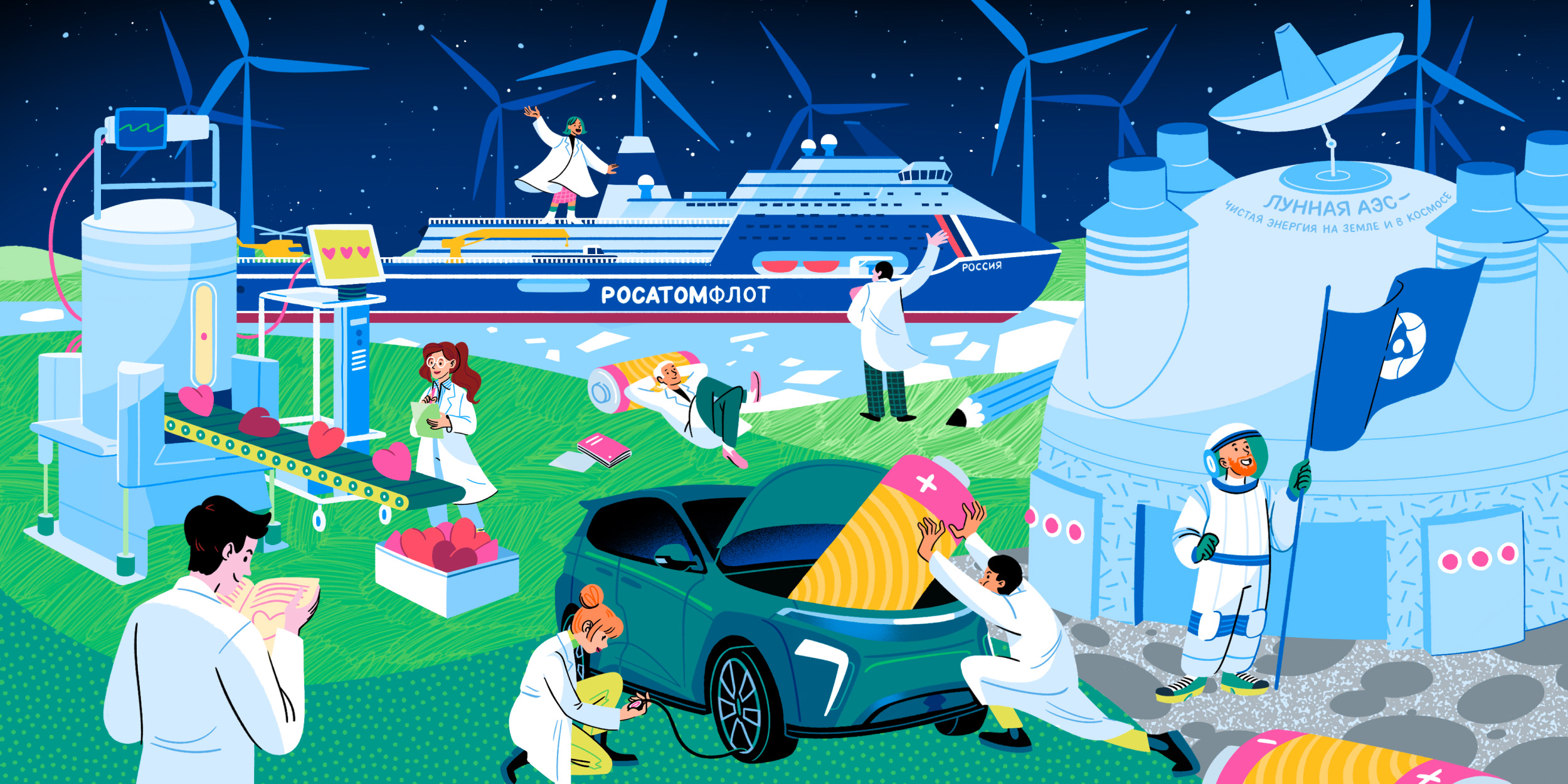 Энергия без границ. Узнайте, как сильно атомные технологии изменили нашу жизнь