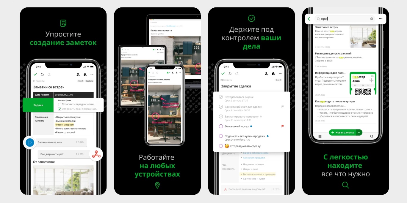 Приложения для заметок: Evernote