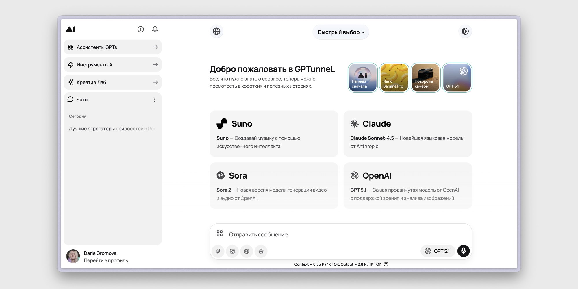 GPTunnel Агрегатор нейросетей GPTunnel