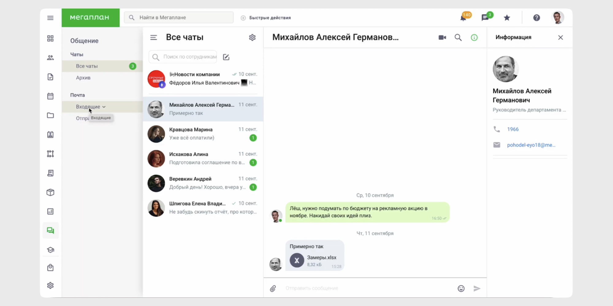 CRM с мессенджером «Мегаплан» CRM с мессенджером «Мегаплан»