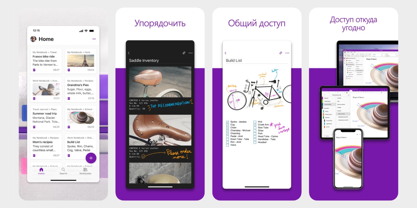 Приложения для заметок: Microsoft OneNote