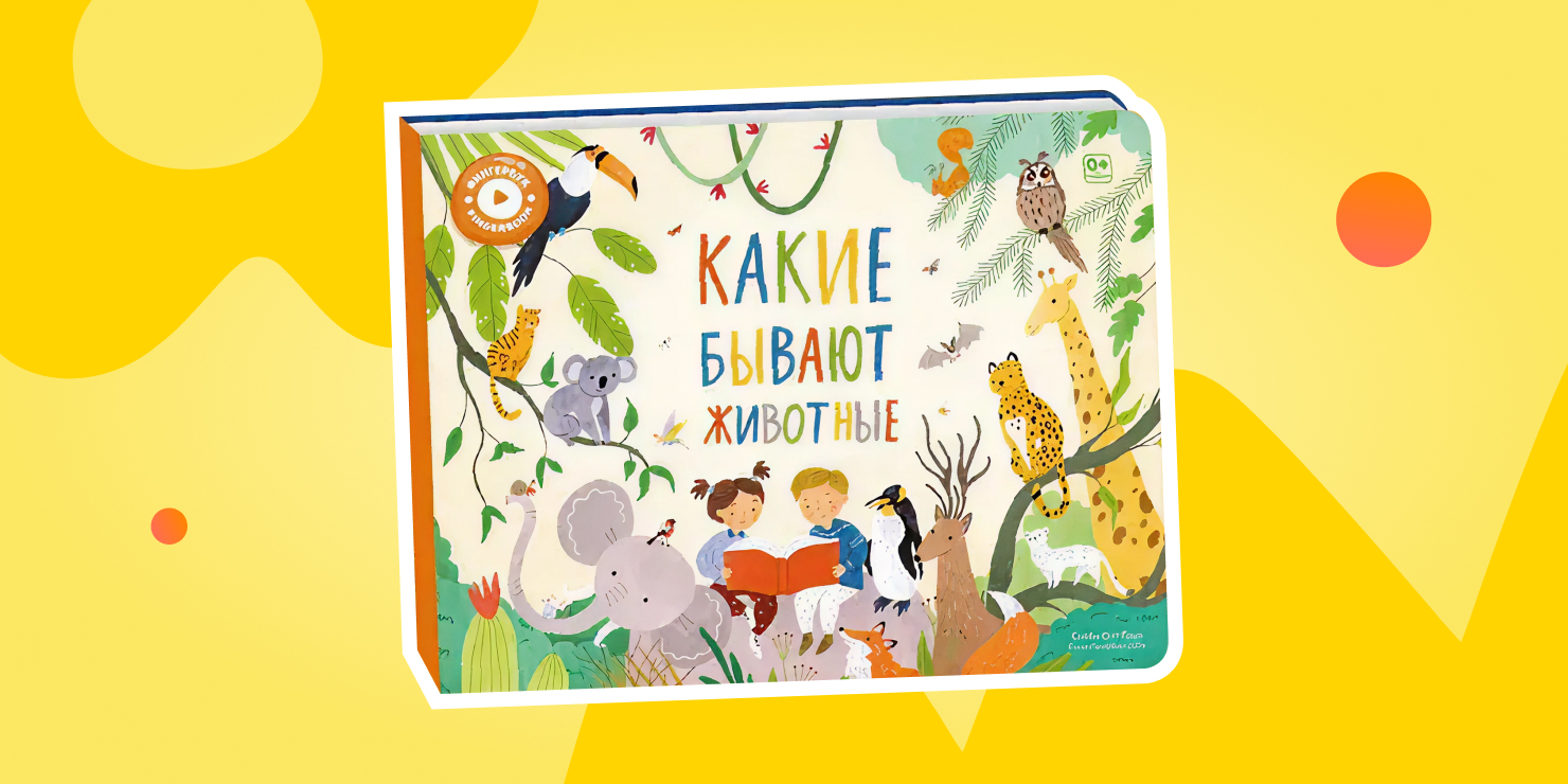 Говорящие книжки-фингербуки от Abumba Подарки для детей: говорящие книжки-фингербуки от Abumba