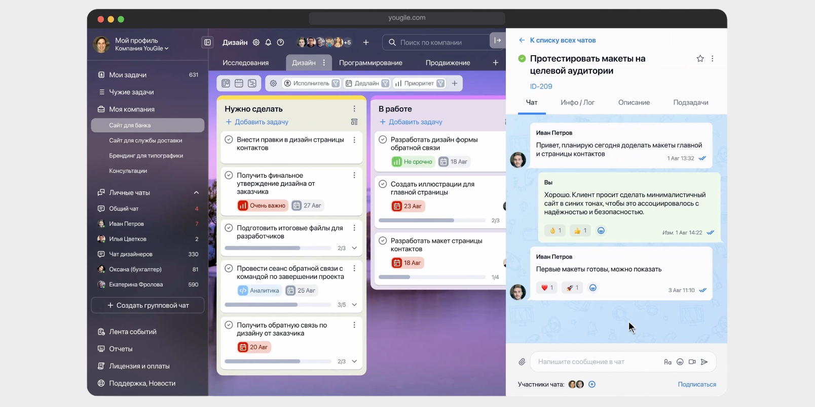 YouGile CRM — система с внутренним чатом YouGile CRM — система с внутренним чатом