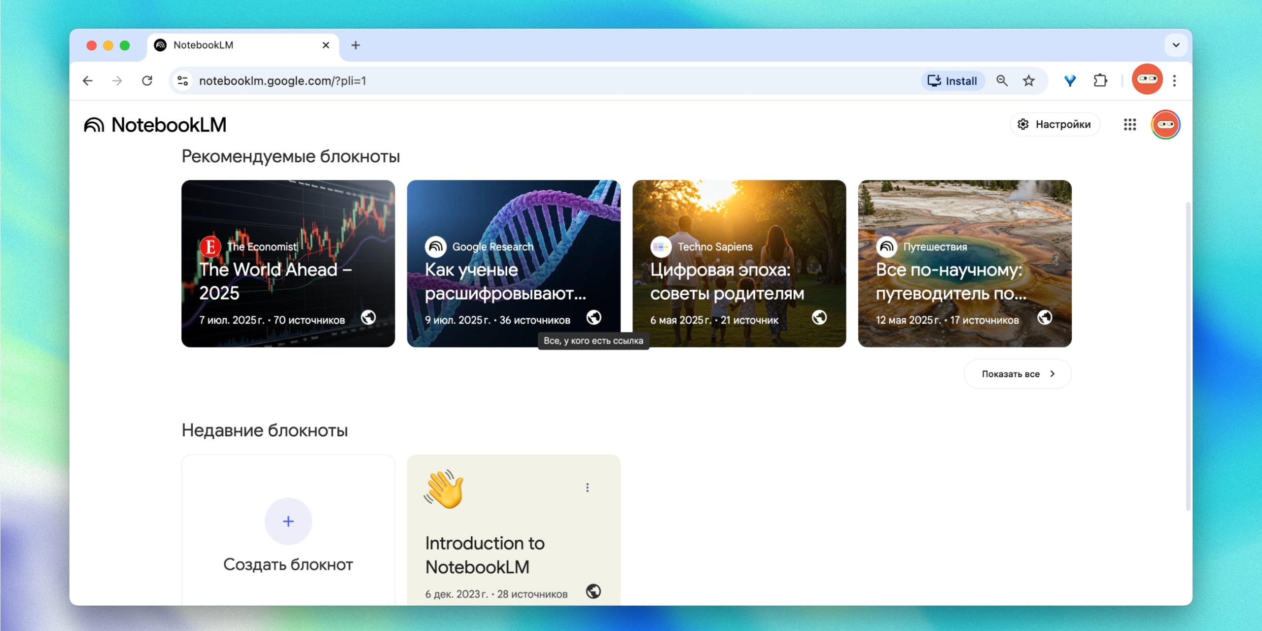 NotebookLM NotebookLM