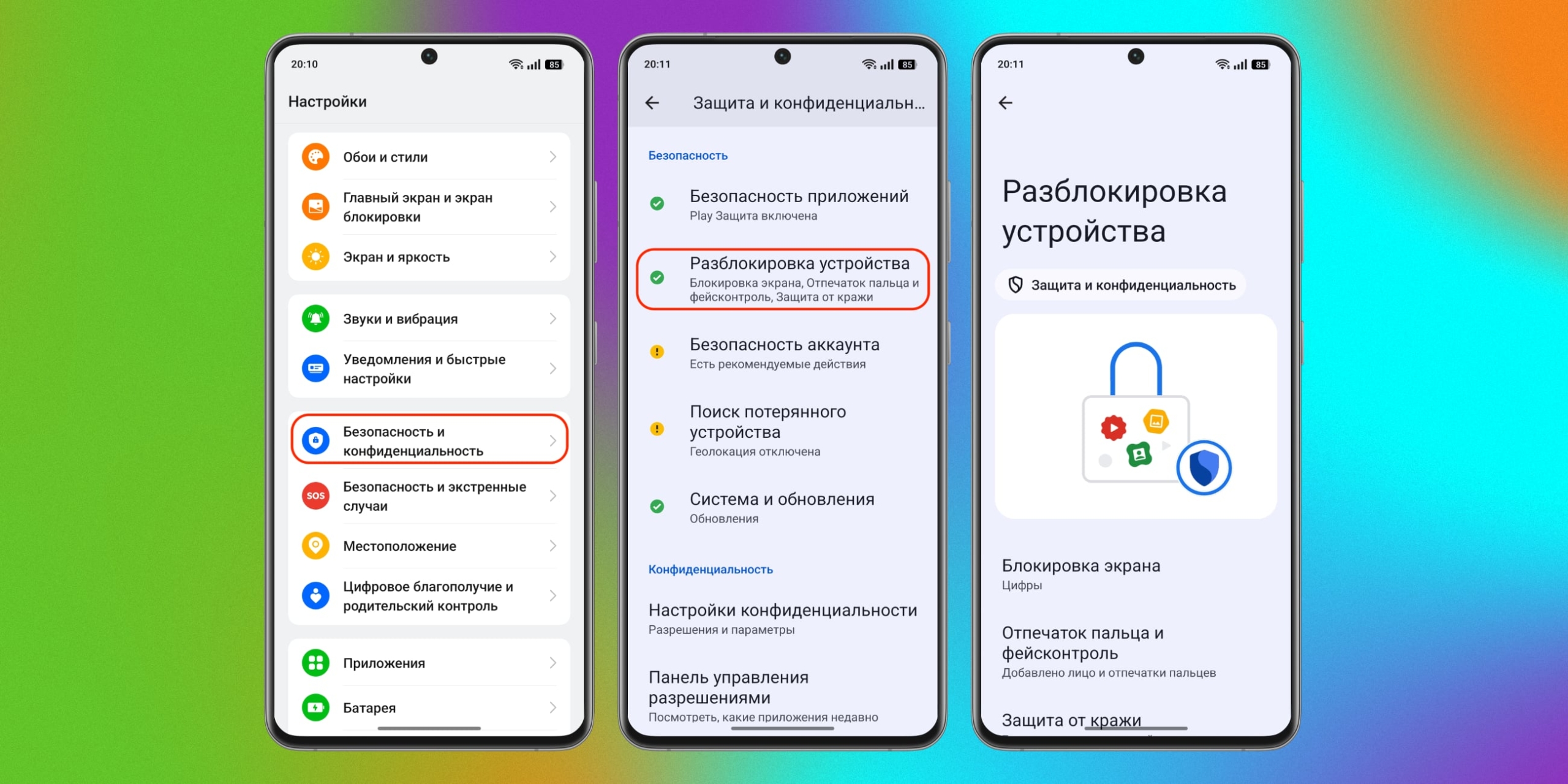 Настройка телефона на Android: Настройте блокировку экрана