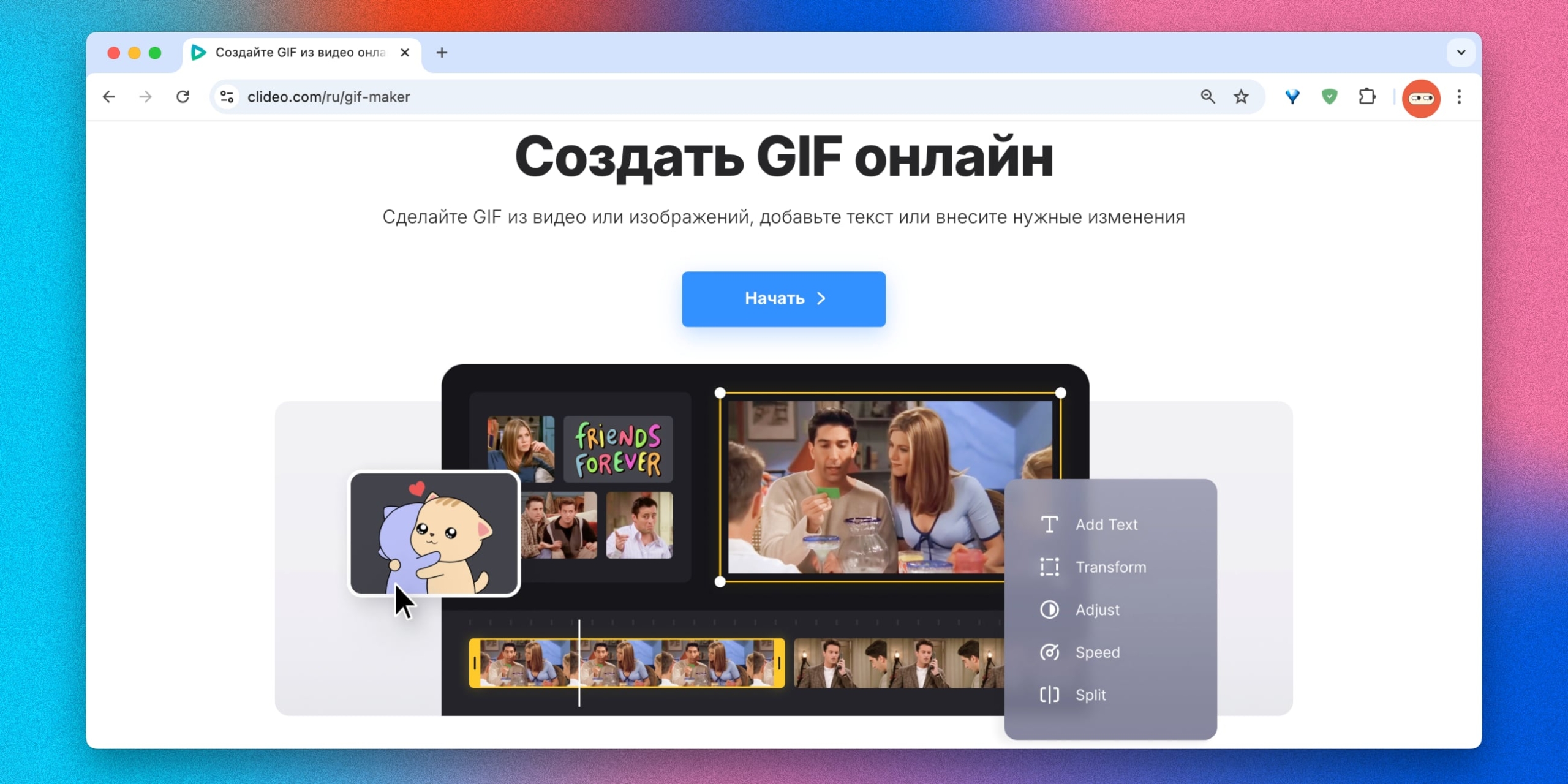 Clideo Как сделать гифку из видео с помощью Clideo