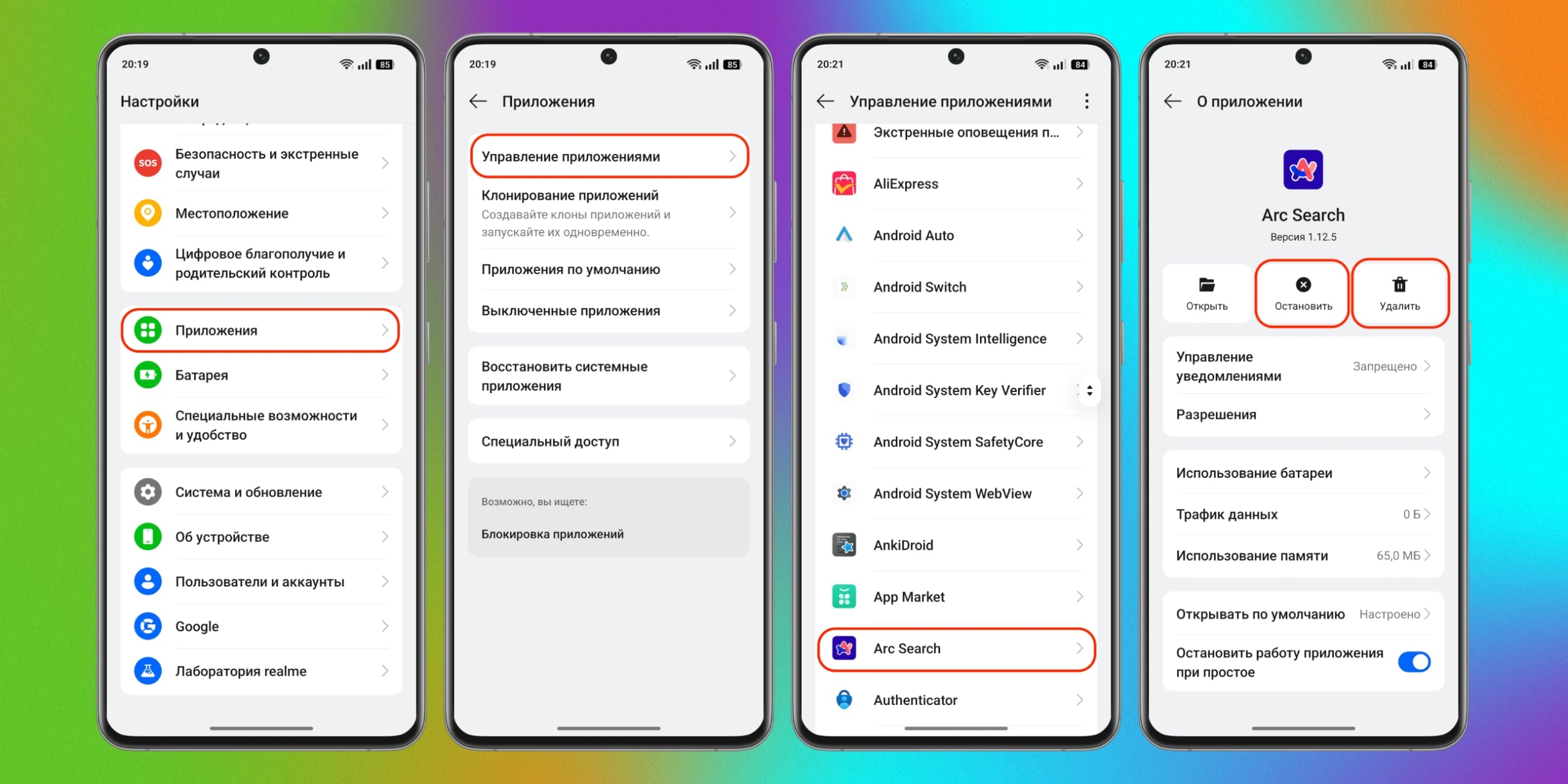 Удалите или отключите предустановленные приложения