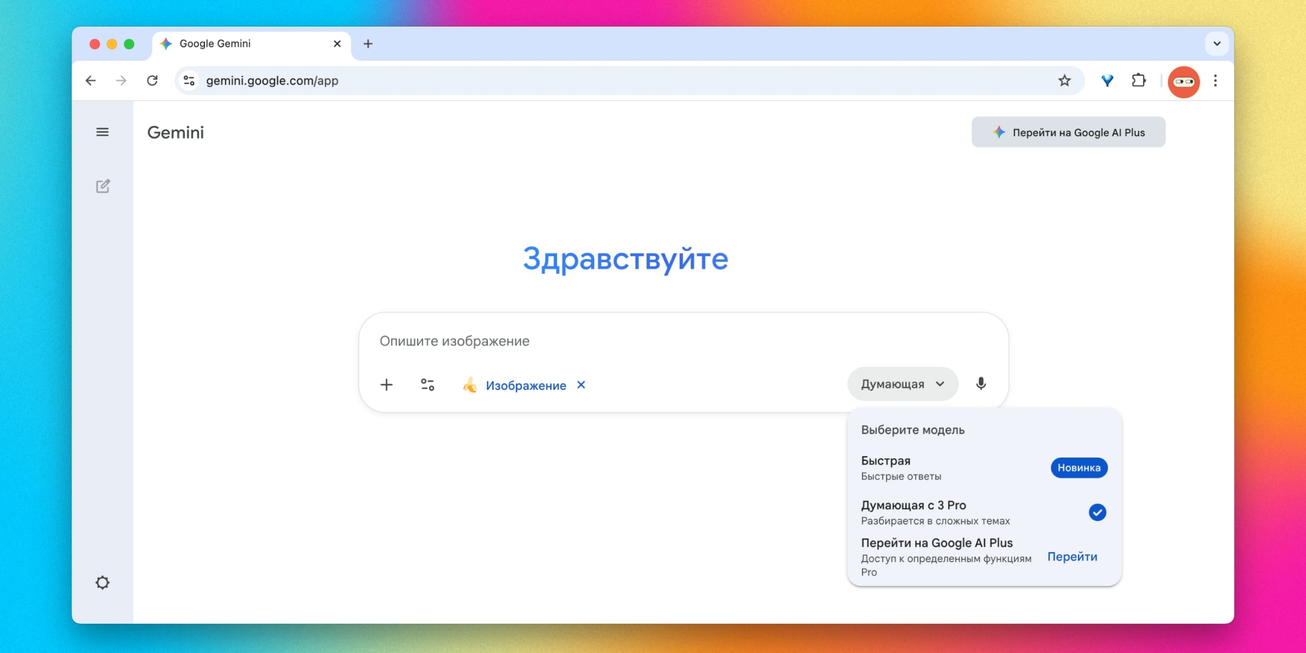 Где можно использовать Nanо Banana Pro бесплатно: Gemini