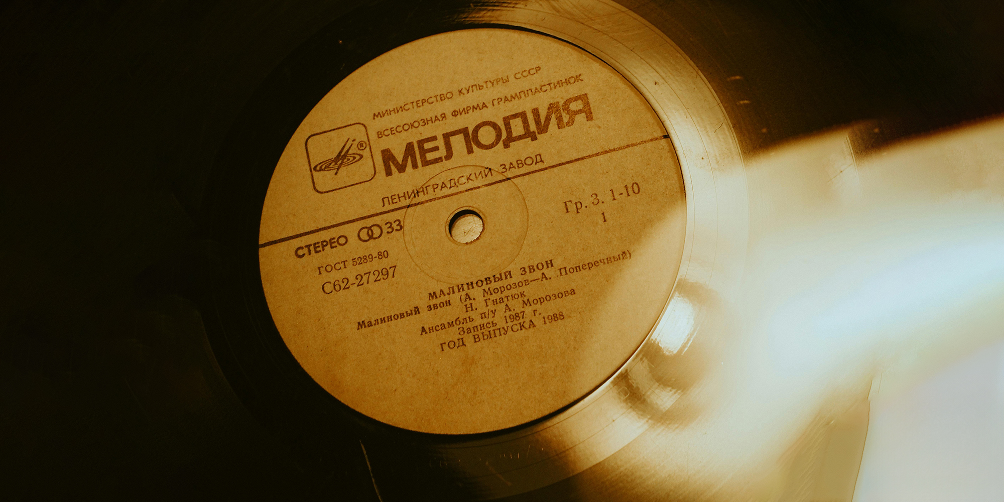 мелодия пластинки