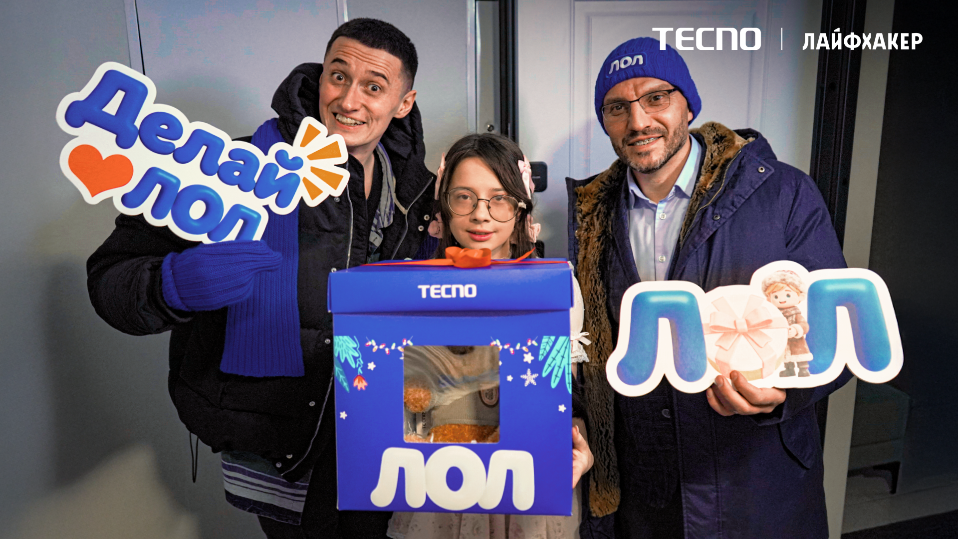 «Делай ЛОЛ» «Делай ЛОЛ»