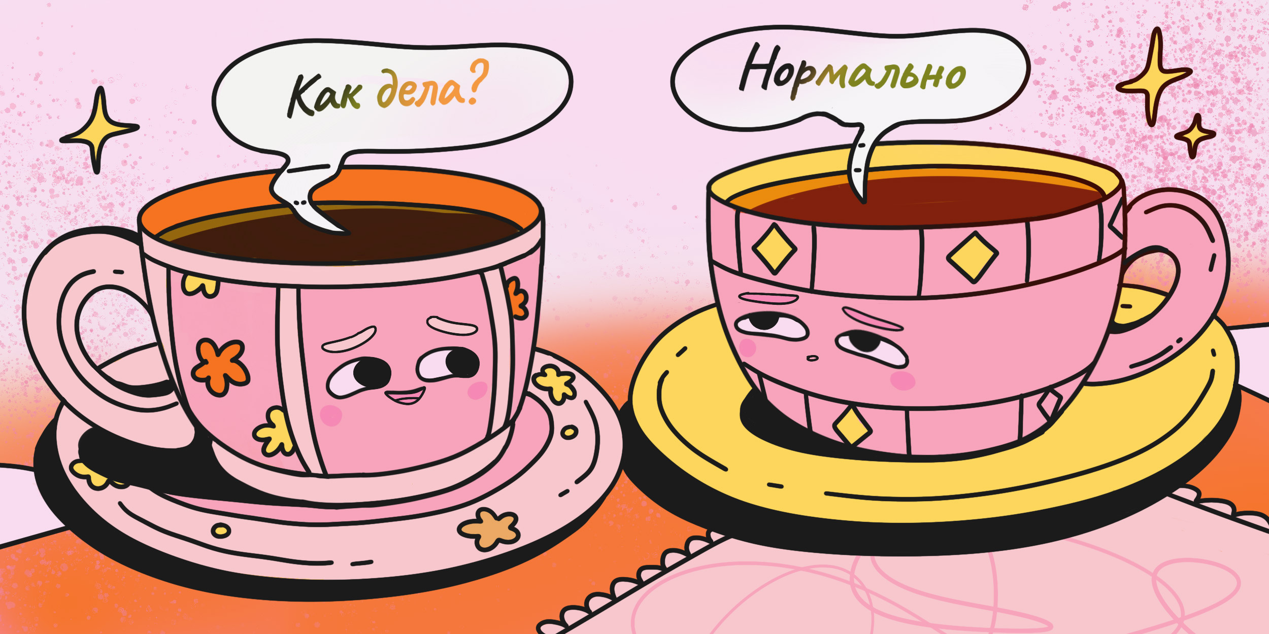 30 вопросов, которые лучше задать вместо «Как&nbsp;дела?»