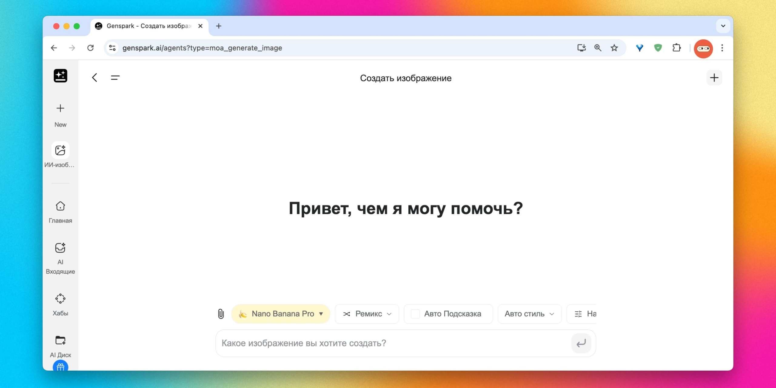 Где можно использовать Nanо Banana Pro бесплатно: Genspark AI