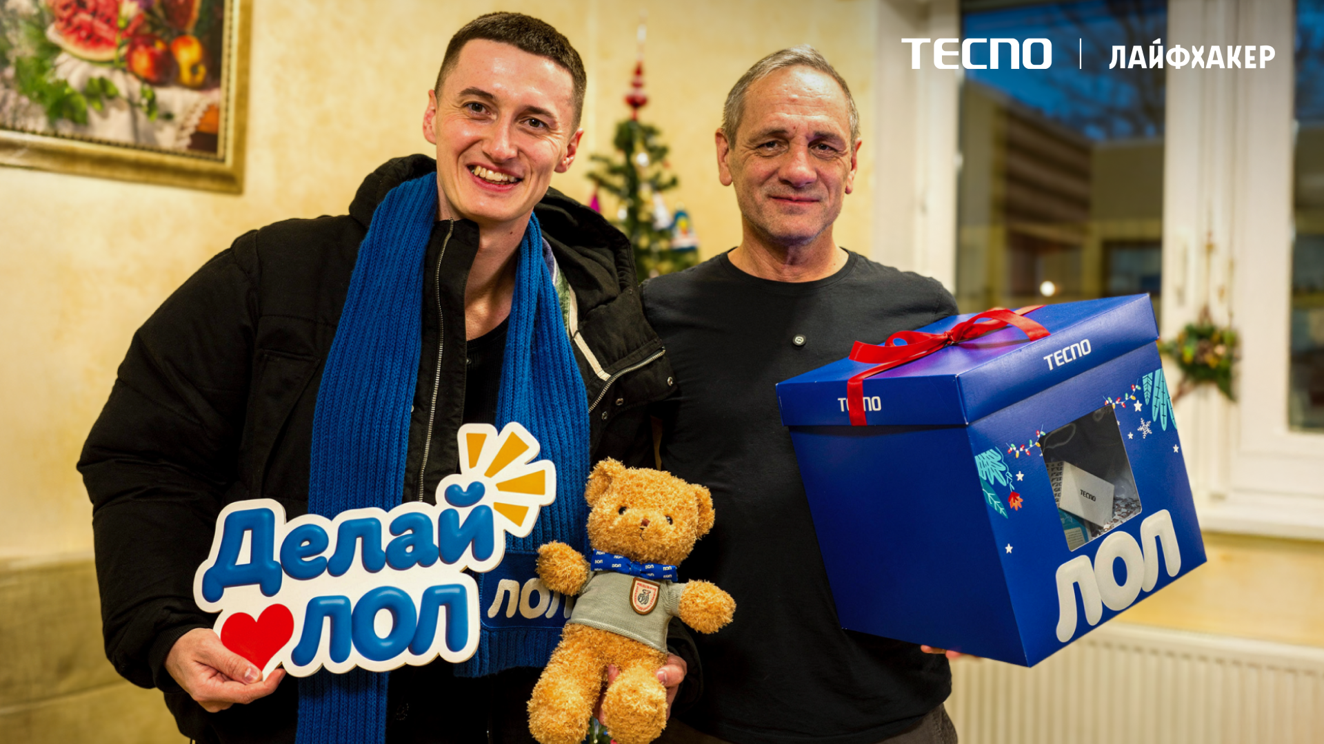 «Делай ЛОЛ» «Делай ЛОЛ»