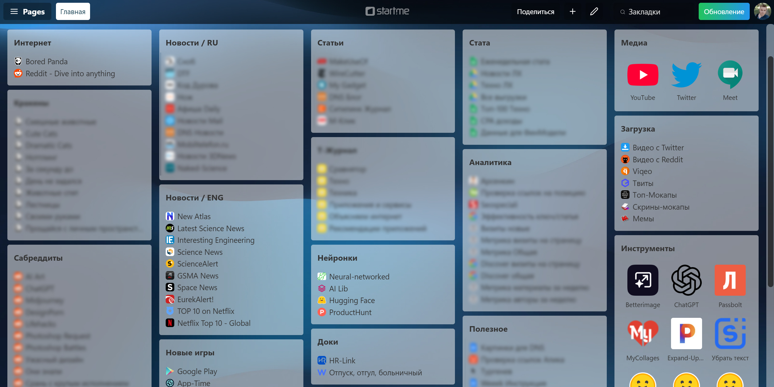 Как разобрать вкладки в Start.me Как навести порядок в телефоне: разобрать вкладки в Start.me