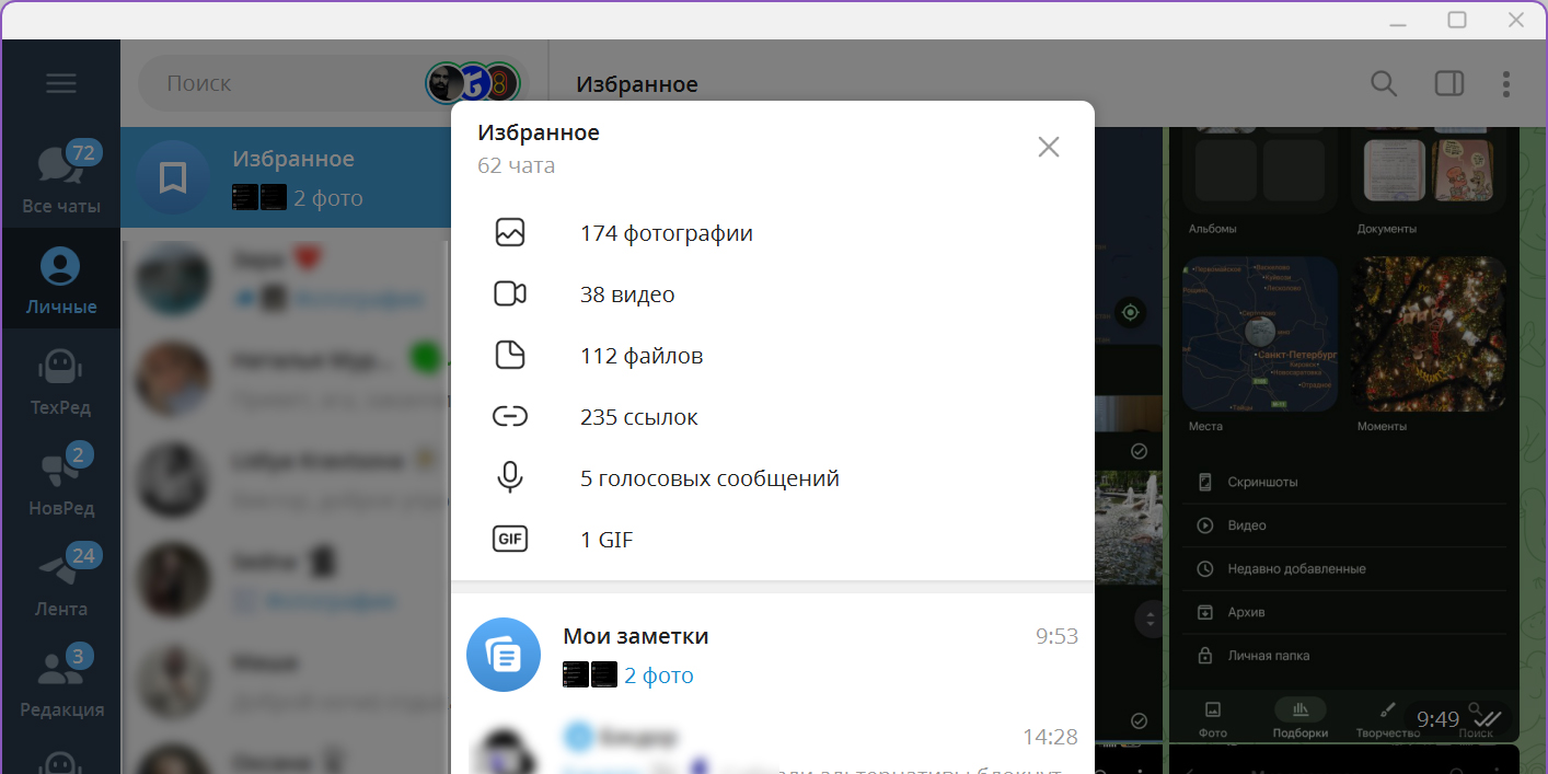Как расформировать «Избранное» в Telegram Как навести порядок в телефоне: расформировать «Избранное» в Telegram