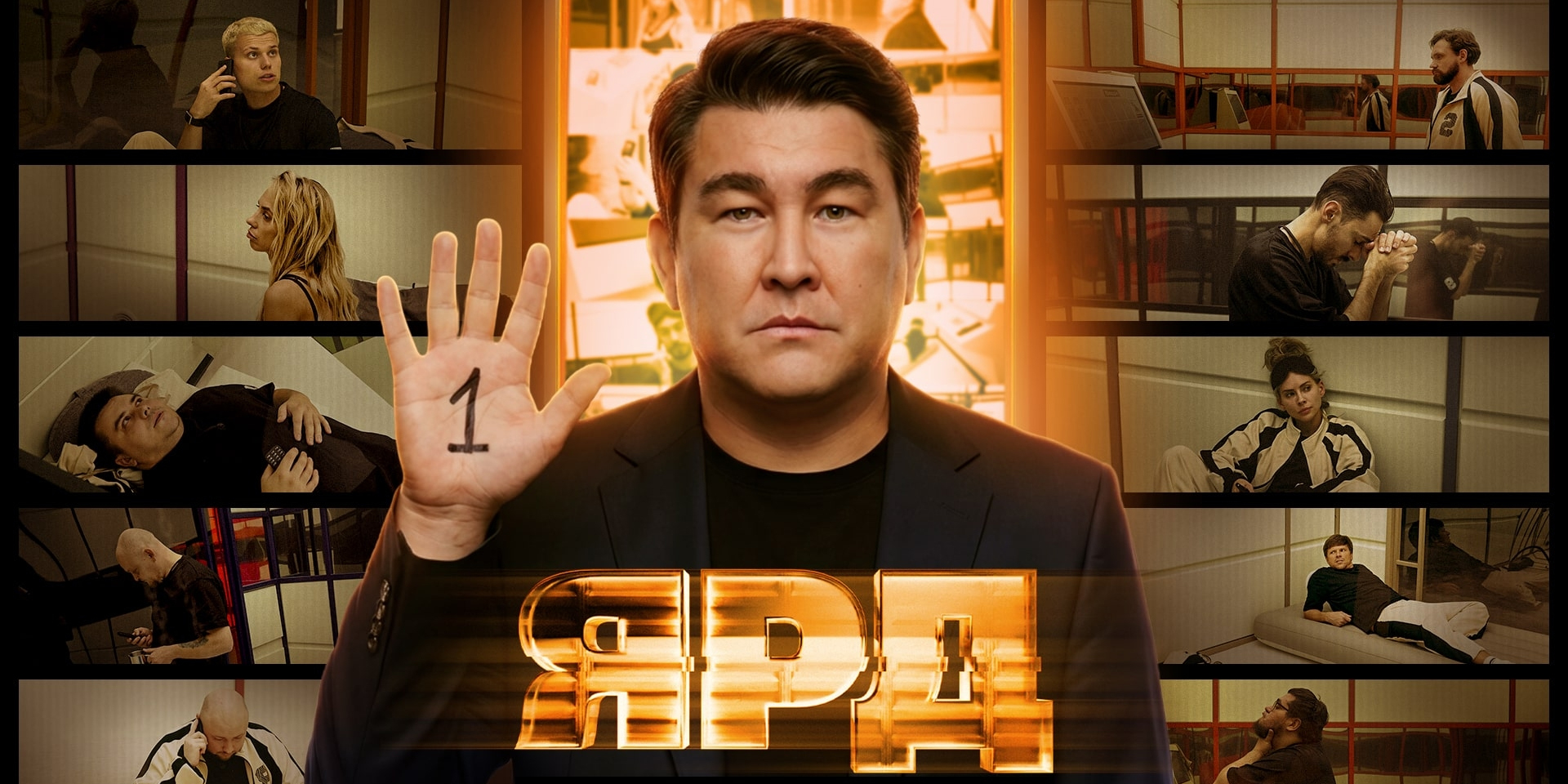 В «VK Видео» вышел «Ярд» — реалити-шоу с призовым фондом в миллиард рублей