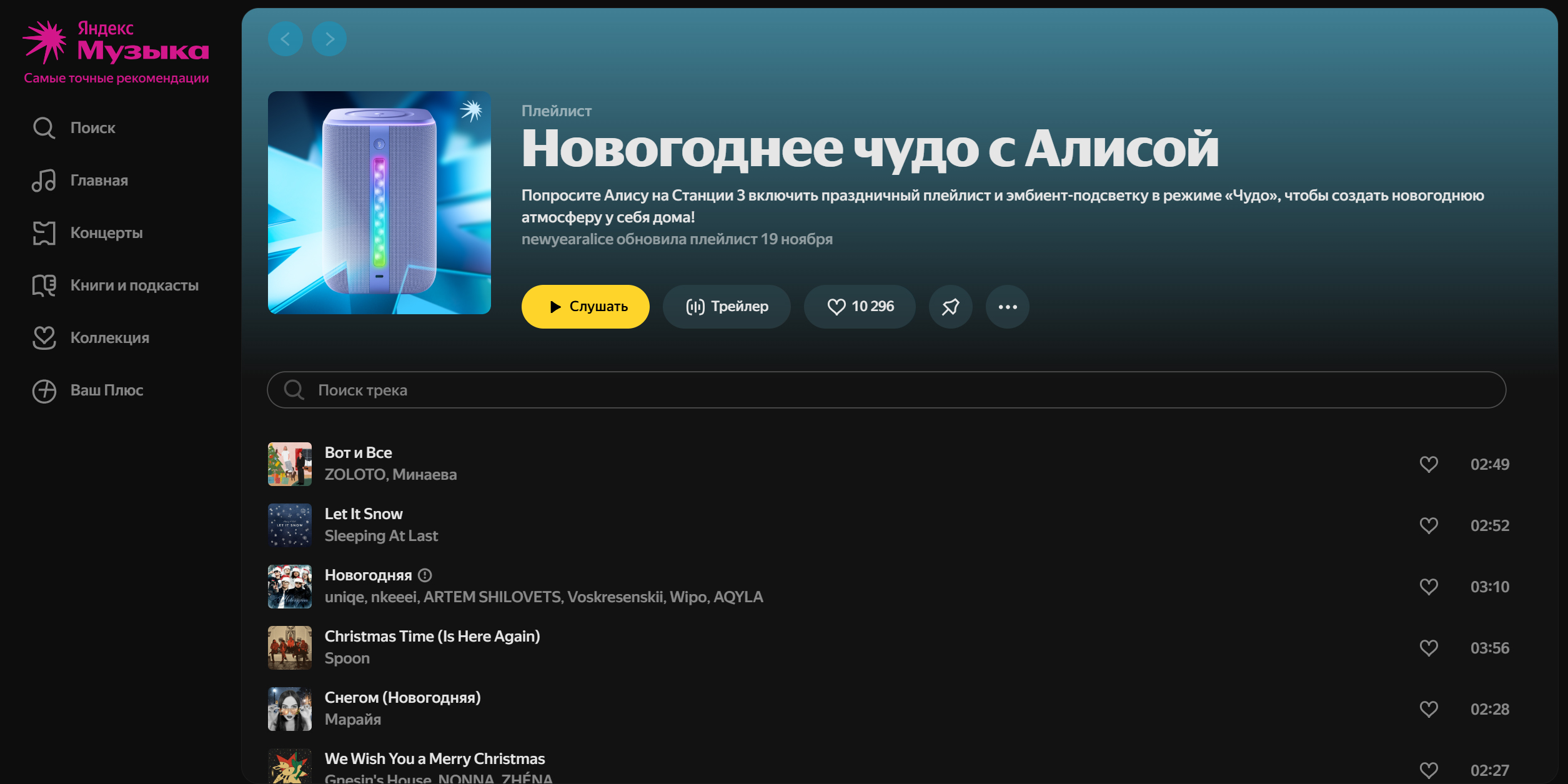 Как создать праздничное настроение: поставьте плейлист новогодних песен