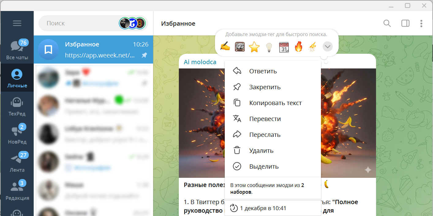 Как пометить посты тегами-эмодзи из Telegram Premium Как навести порядок в телефоне: пометить посты тегами-эмодзи из Telegram Premium