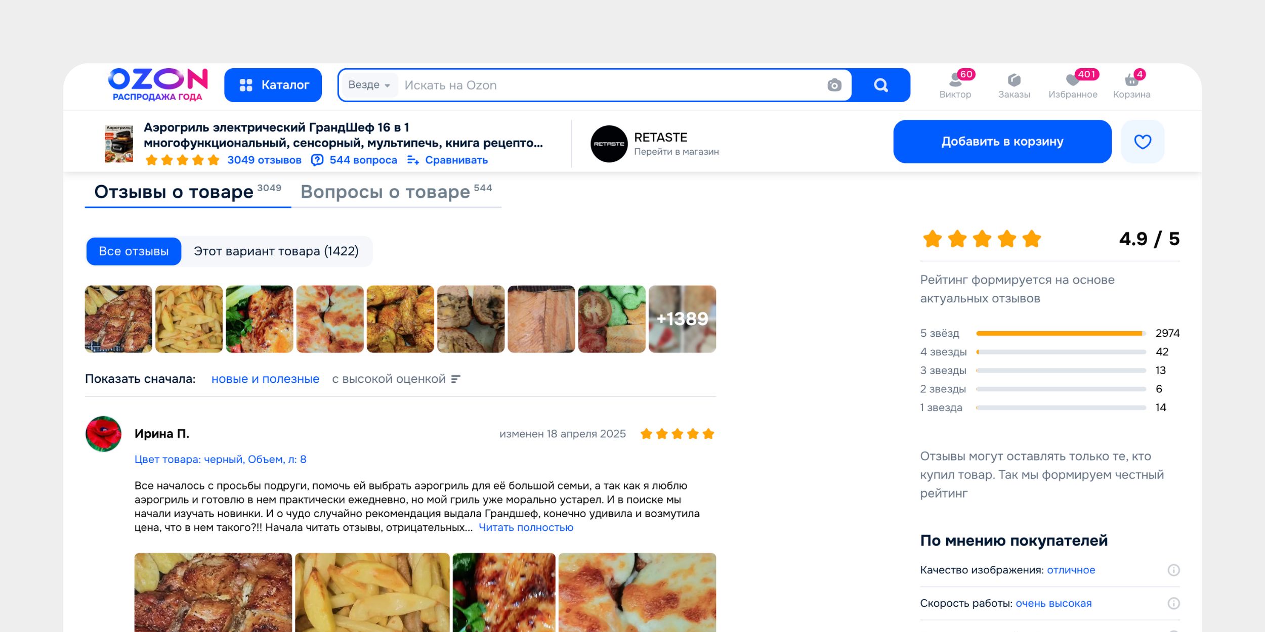 Аэрогриль «Грандшеф 16 в 1»: что говорят покупатели