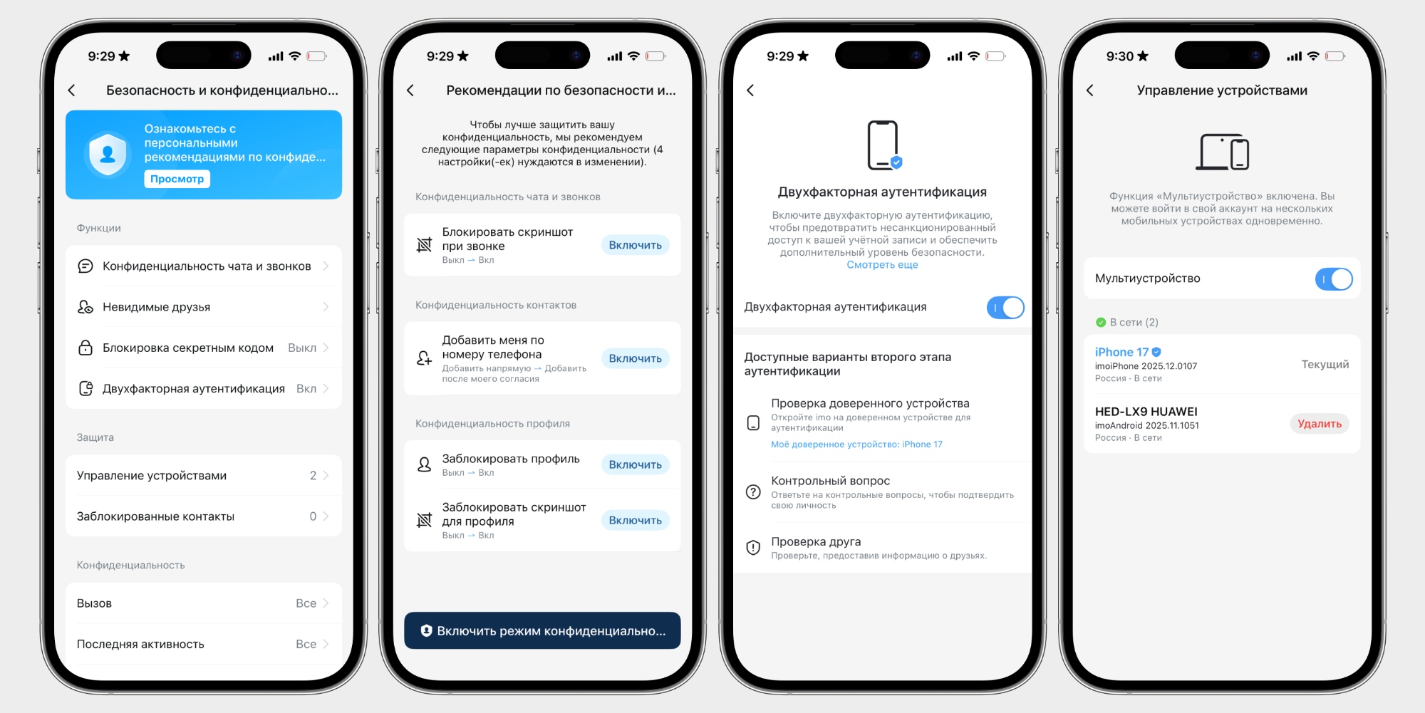 Настройки безопасности в imo Настройки безопасности в мессенджере imo