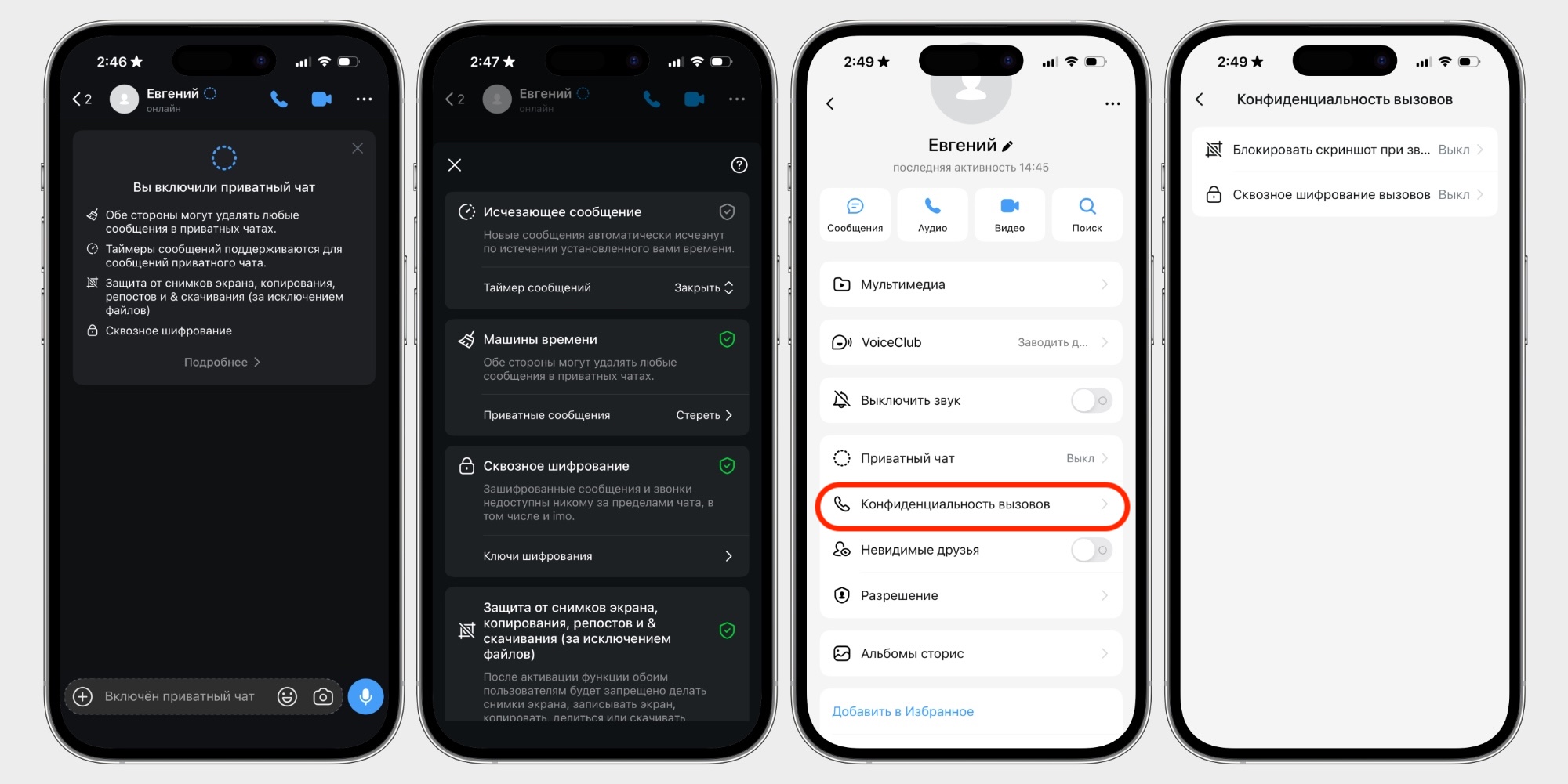 Как повысить конфиденциальность Как повысить конфиденциальность мессенджера imo