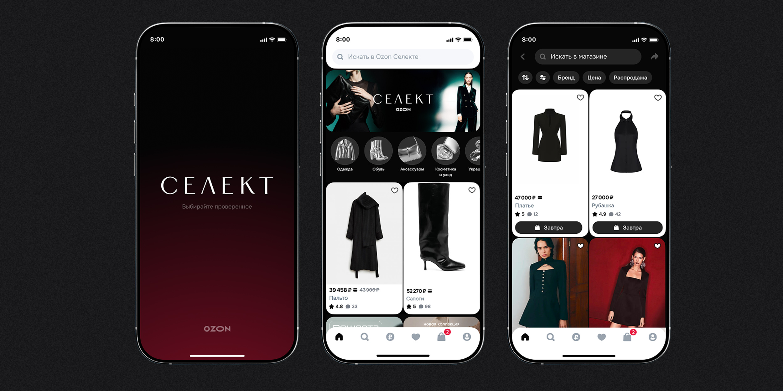 Ozon запустил сервис «Ozon Селект» с избранными брендами фешен-сегмента