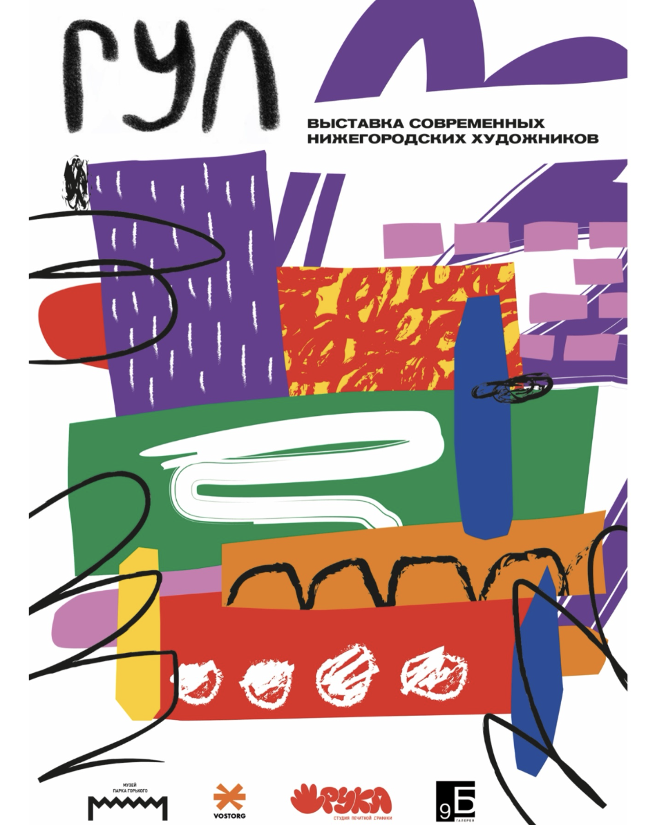 В Москве открылась выставка современных нижегородских художников «Гул»