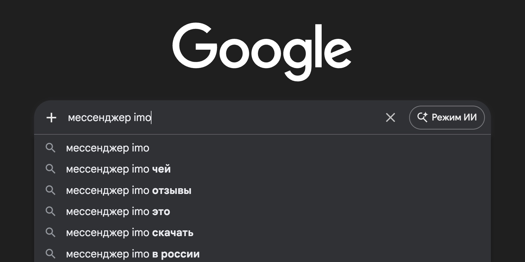 «Чей мессенджер imo» — популярный запрос в поисковиках Кто разработал мессенджер imo