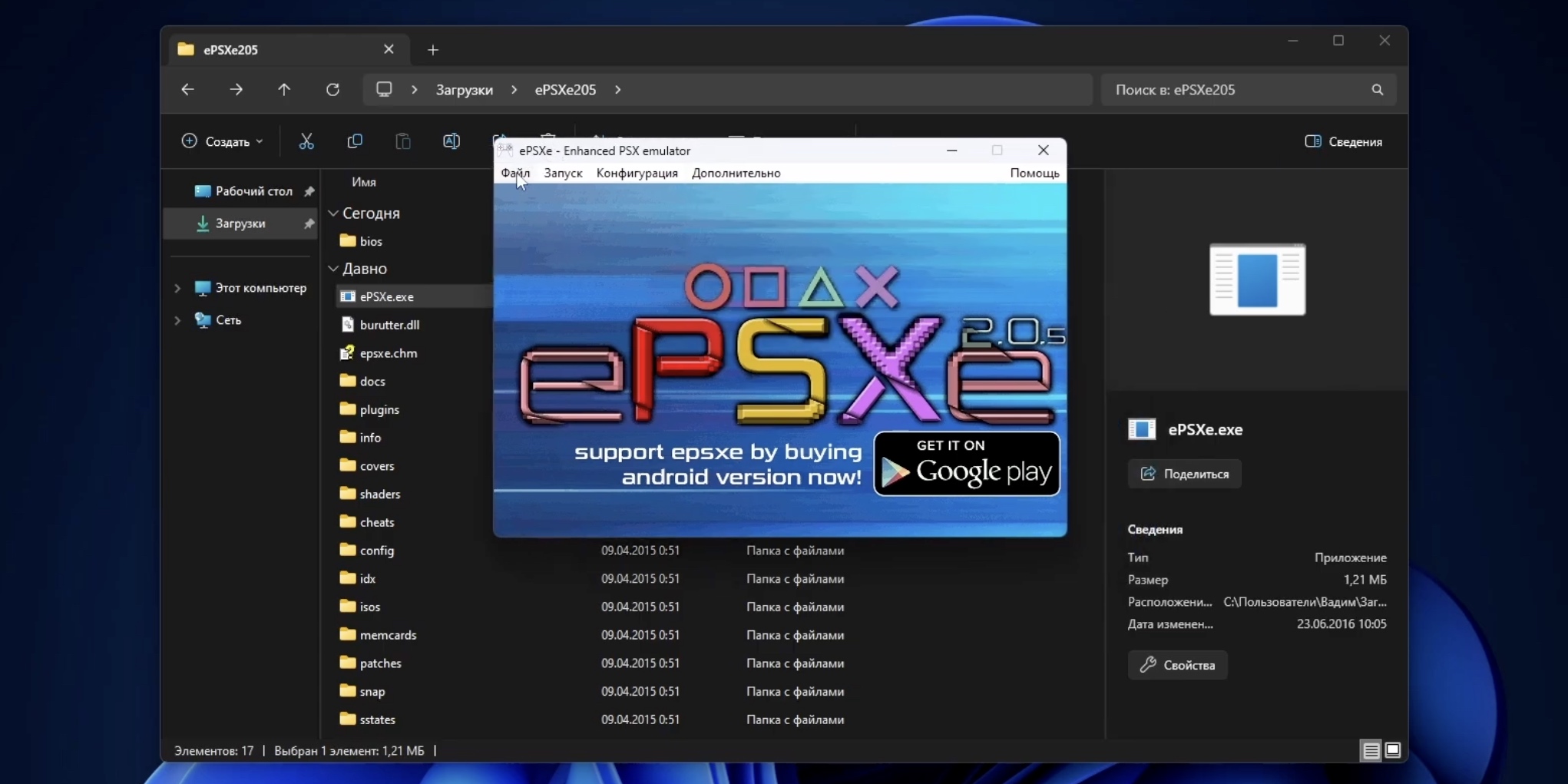 ePSXe Классический эмулятор PS1