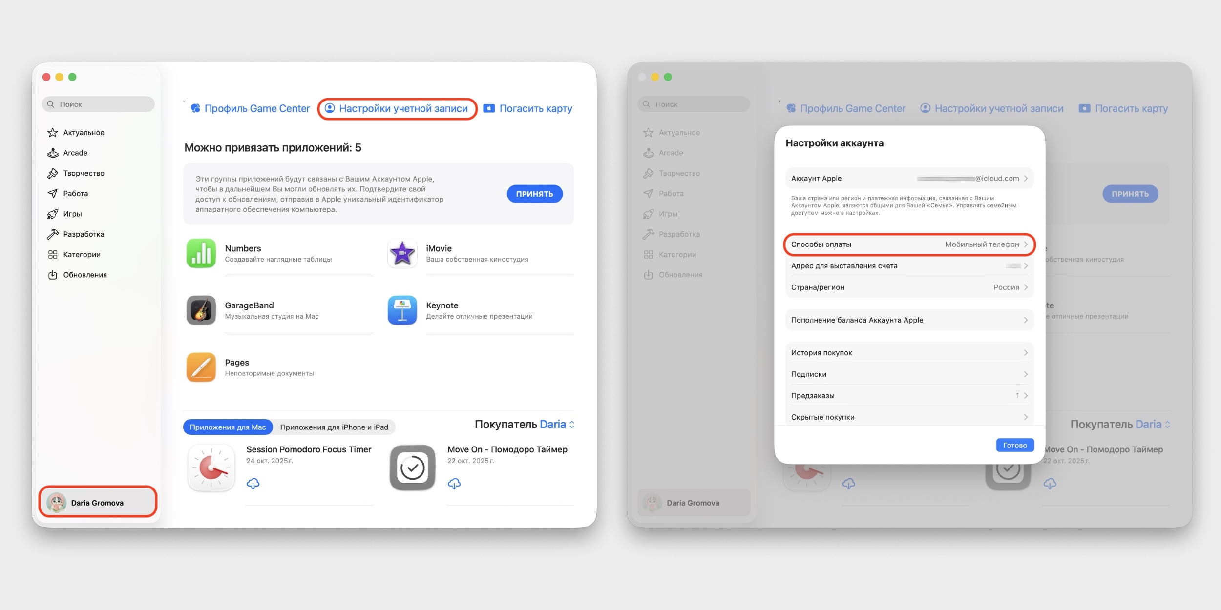 Как включить оплату со счёта телефона в App Store на Mac