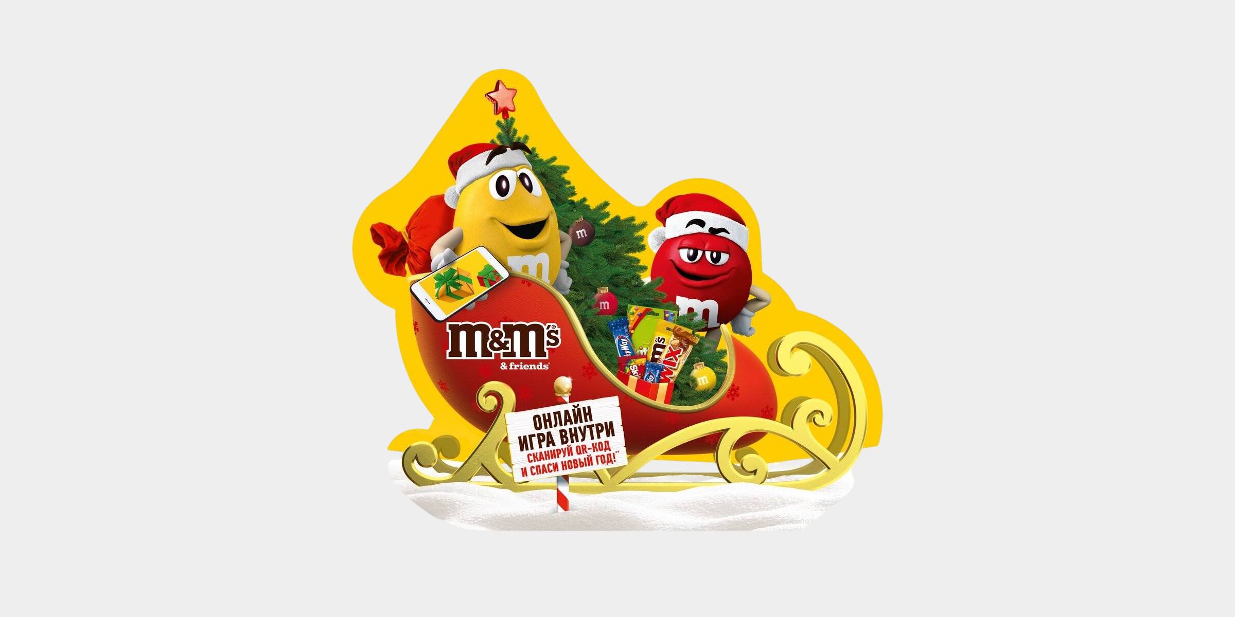 Подарок с онлайн-игрой от M&M's