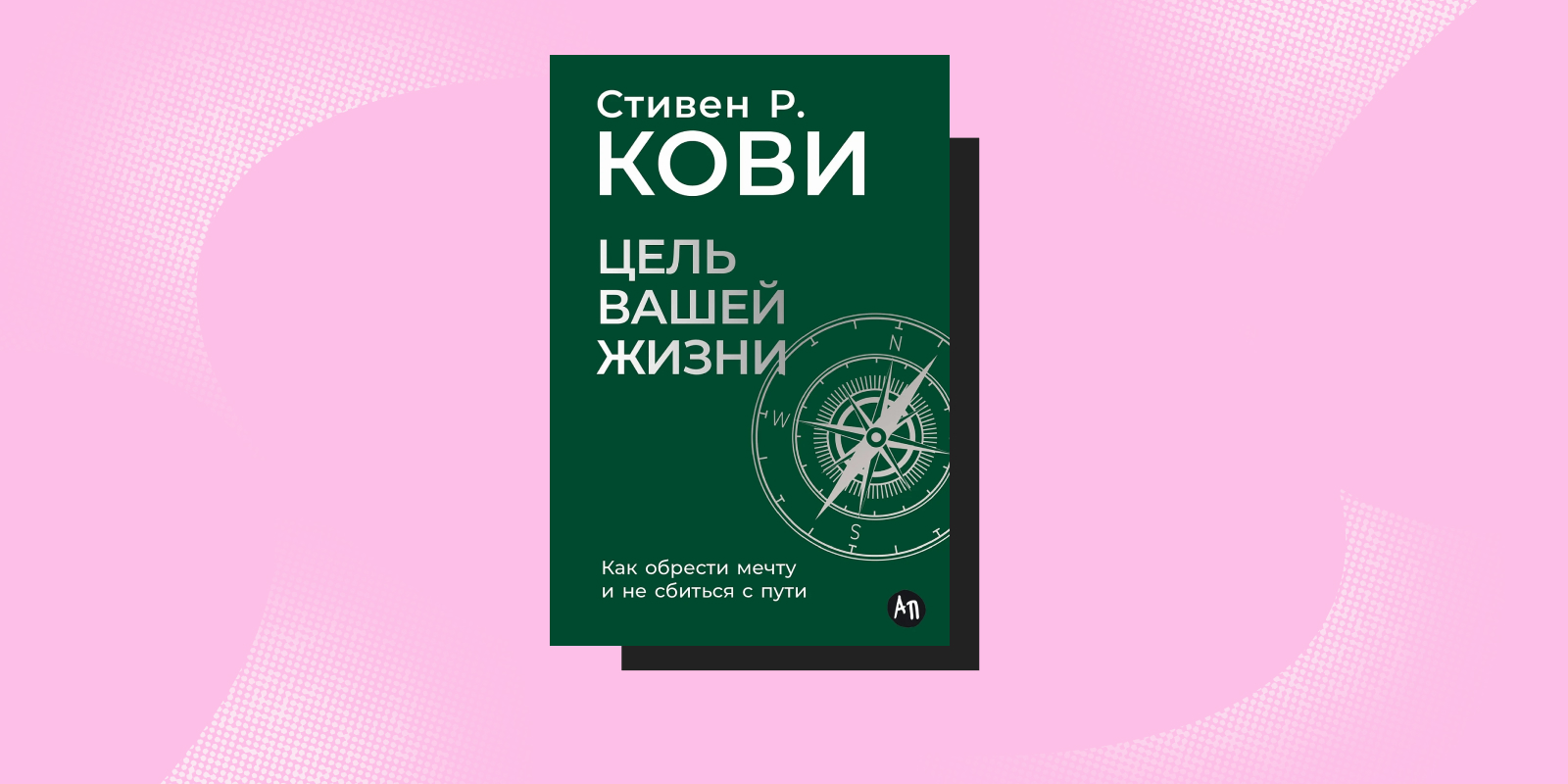 Книга о том, как вернуть интерес к жизни
